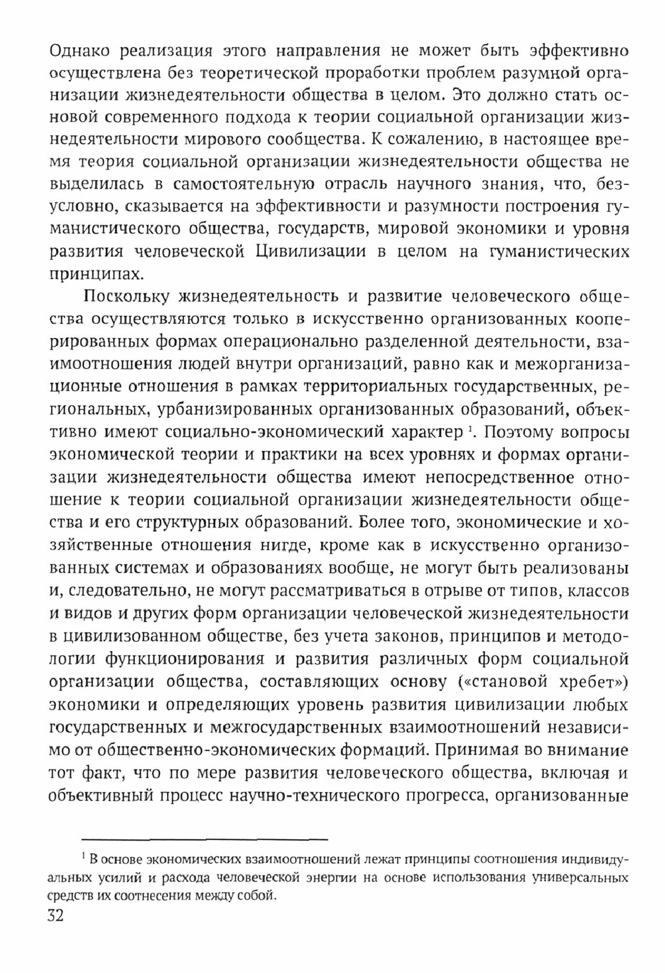 Теория социальной публичной власти - фото №2