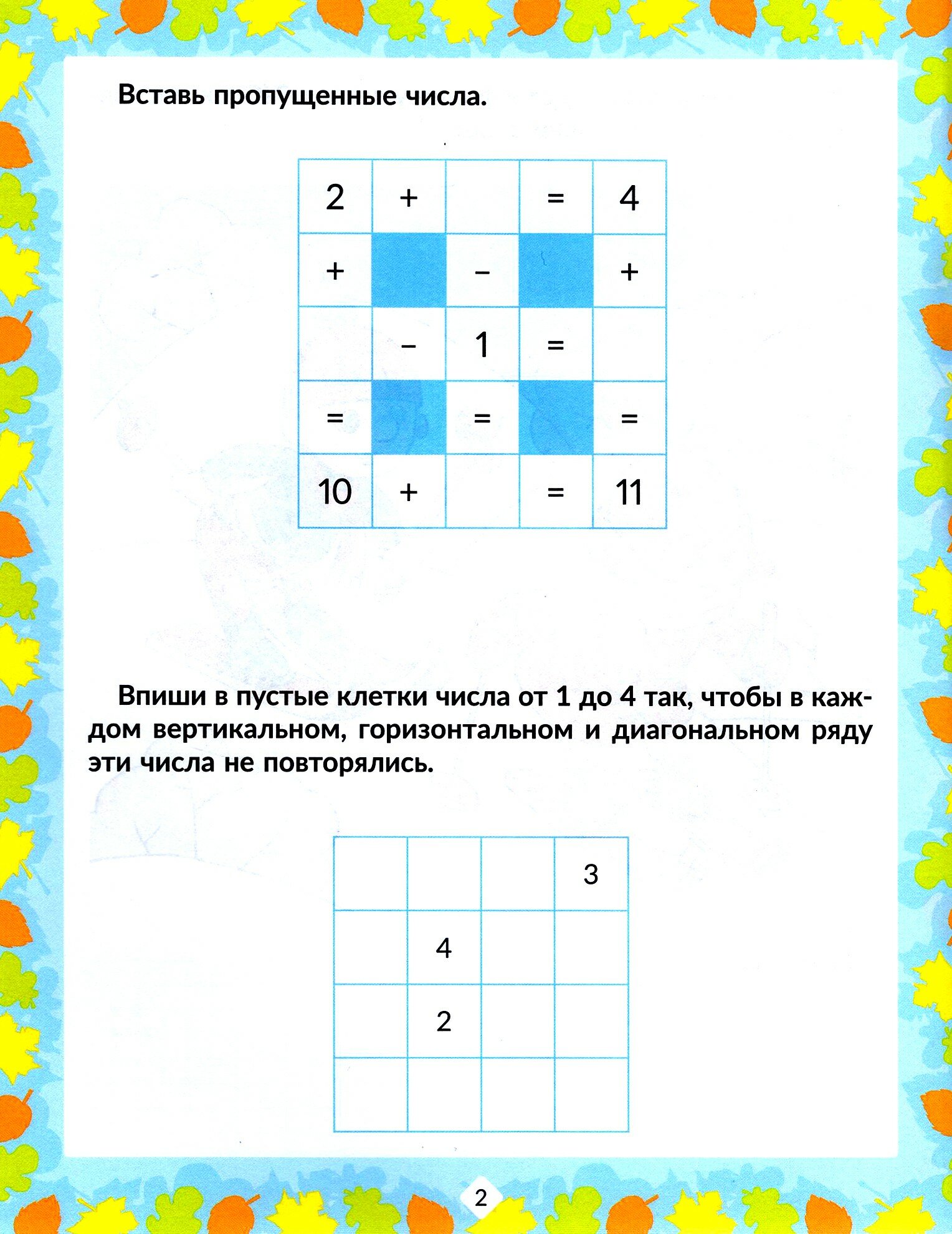 Задачи по математике в картинках с ответами и объяснениями 1-4 классы - фото №2