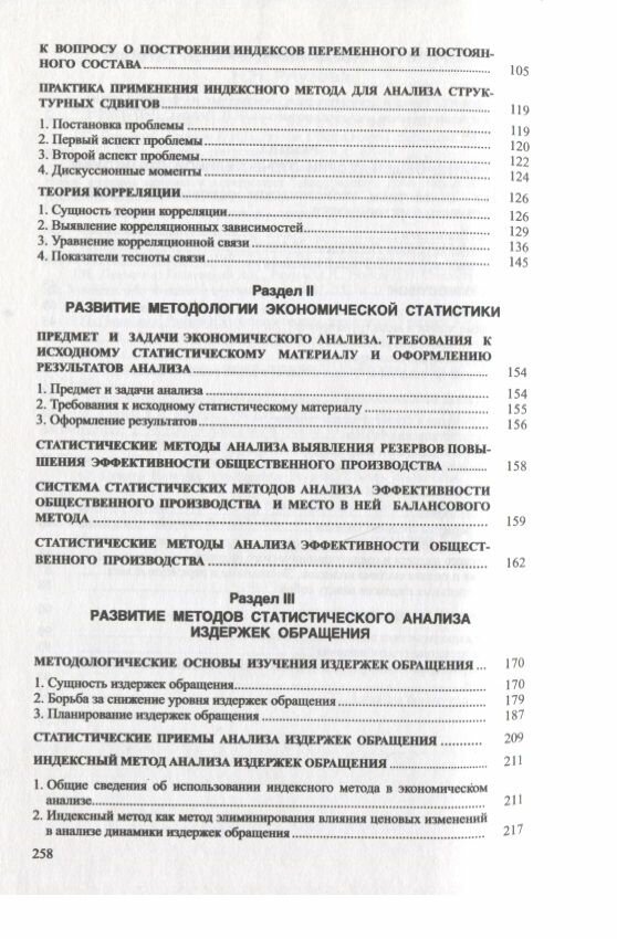 Развитие социально-экономической статистики. Избранные труды - фото №4