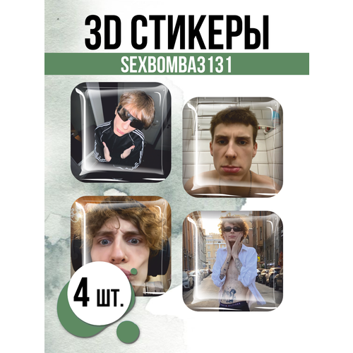 Наклейки на телефон 3D стикеры Стример