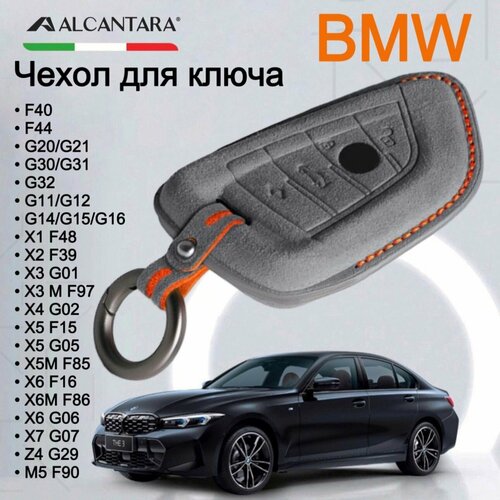 Чехол для ключа BMW из алькантара / Чехол для ключа БМВ G20 G30 G11 F15 F16 G01 G02 F48 X1 X4 X5 X6 X7 1 2 3 4 5 6 7 серия