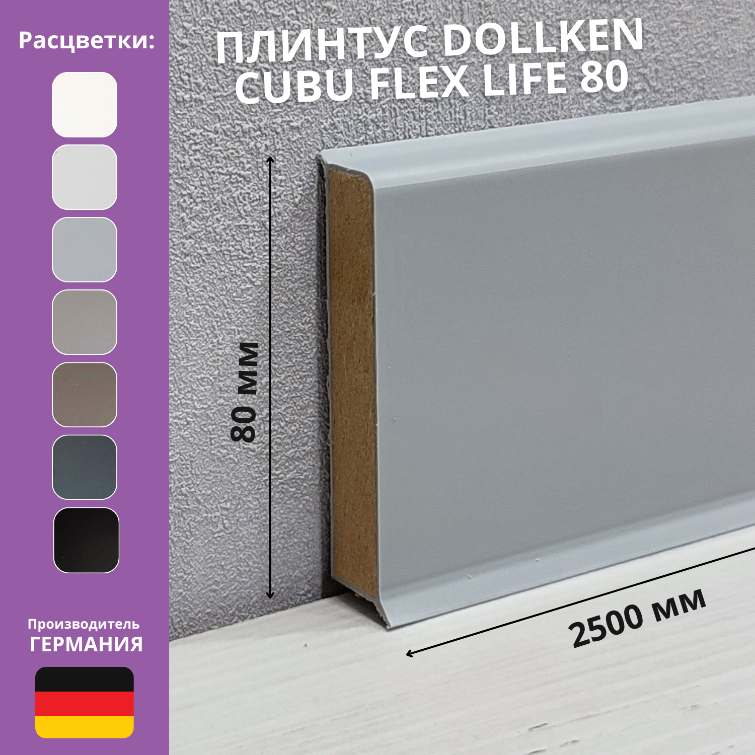 фото Плинтус ХДФ DÖLLKEN CUBU FLEX LIFE 80ММ Х 2,5 М белый 9003
