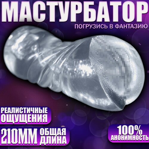 Изображение товара Прозрачный мужской мастурбатор в виде вагины и рта - Тору, 2M