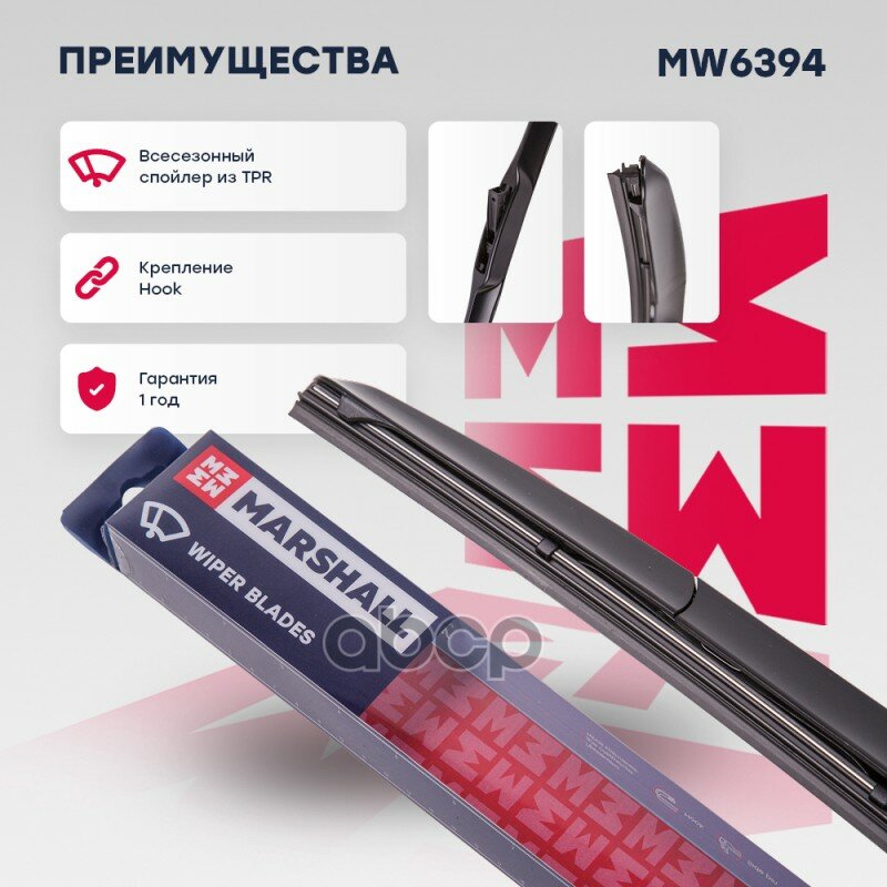 Гибридная Щетка Стеклоочистителя 19” / 48 См Hook 19 Mm () MARSHALL арт. MW6394