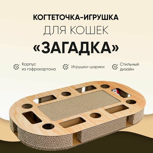 Когтеточка с игрушкой для кошек Не Один Дома Загадка, коричневый 52*31*5.8 когтеточка с игрушкой не один дома фламинго светло зеленый