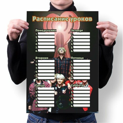 Расписание уроков GOODbrelok А3 БТС, BTS - 1410-12