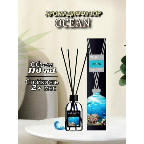 Ароматический диффузор INFINITE LOVE Океан 110мл