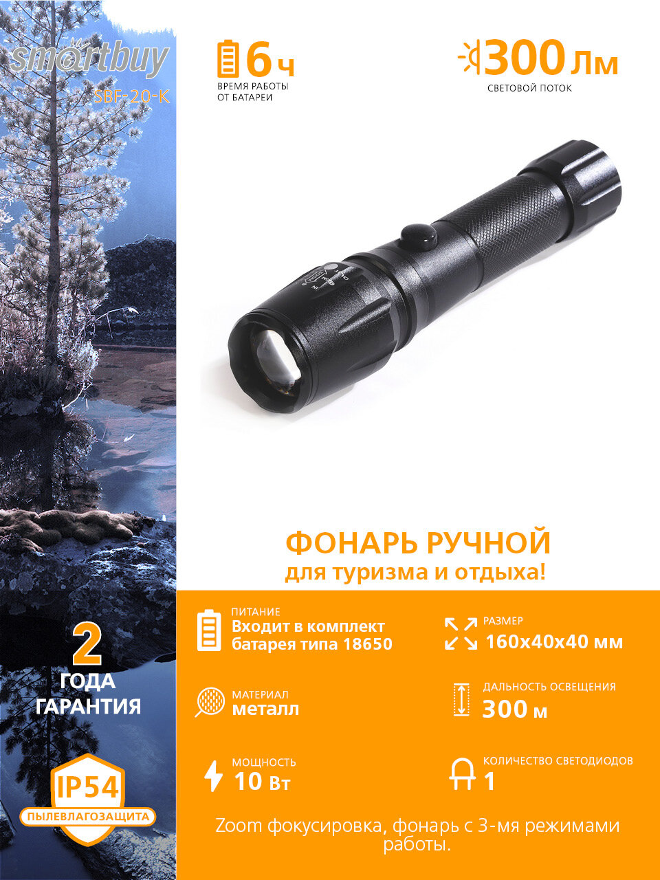 Аккумуляторный светодиодный фонарь SmartBuy CREE XML T6 10Вт с системой фокусировки луча черный