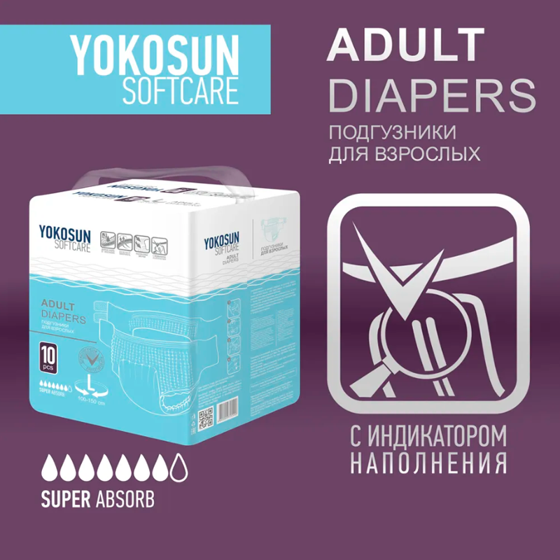 Подгузники для взрослых YokoSun XL, на липучках, 10шт. - фото №18