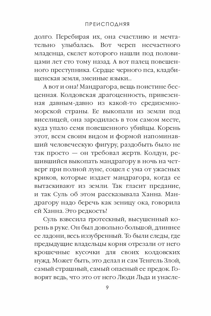 Преисподняя. Т. 3 (Сандему Маргит) - фото №12