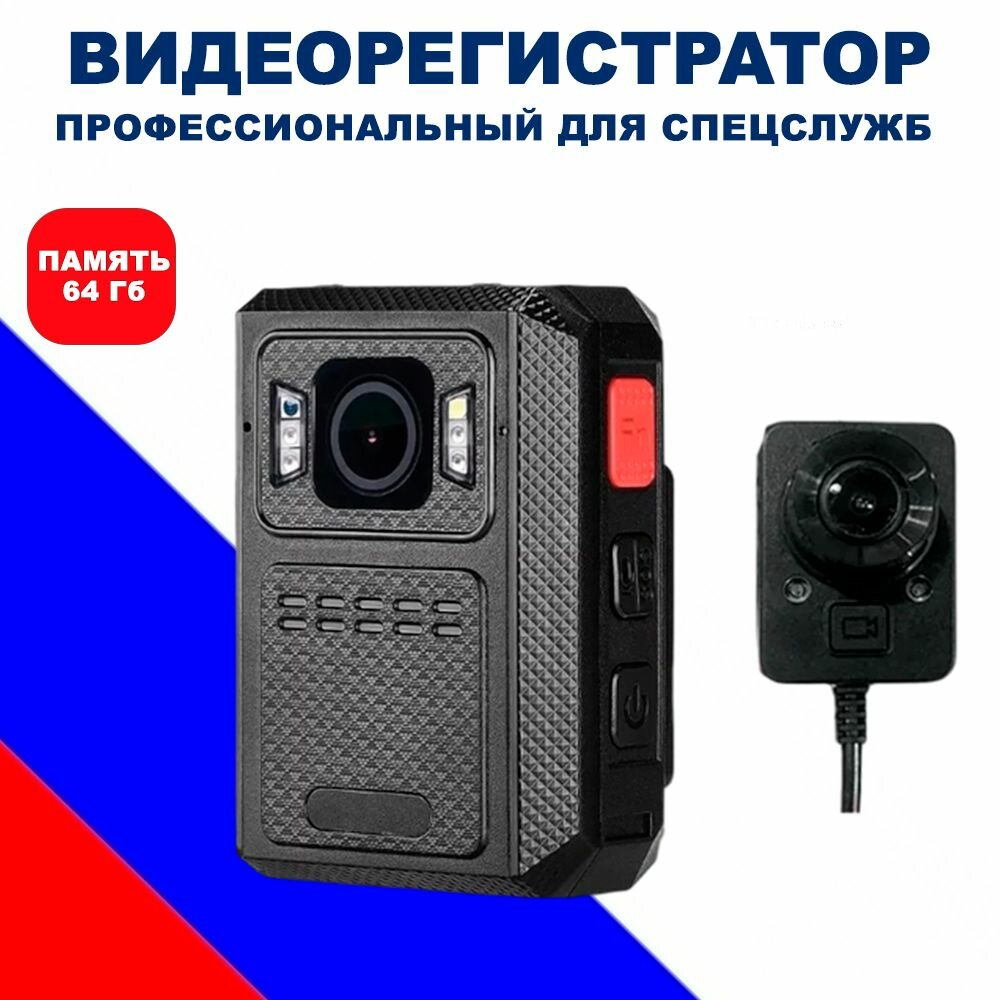 Носимый видеорегистратор / Полицейский регистратор Blackview X PRO (64Gb) с выносной камерой