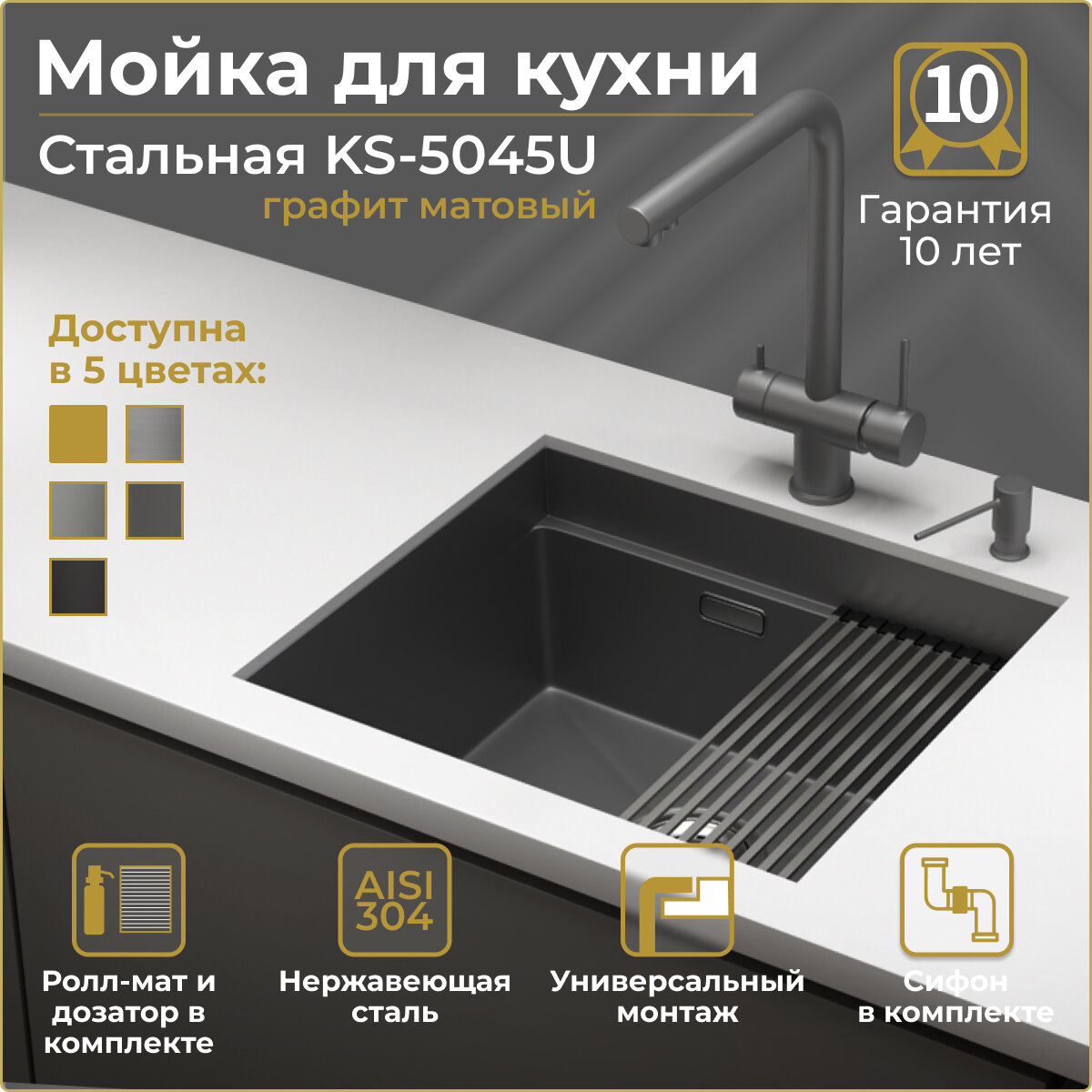 Мойка для кухни GRANULA KS-5045, графит матовый, стальная, раковина для кухни