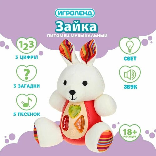 Музыкальная игрушка Зайка текстиль ABS пластик звук 19х21х13 см 1433₽