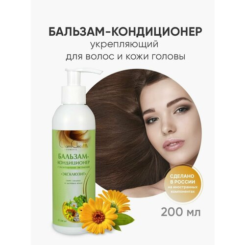 Бальзам для волос укрепляющий 339₽