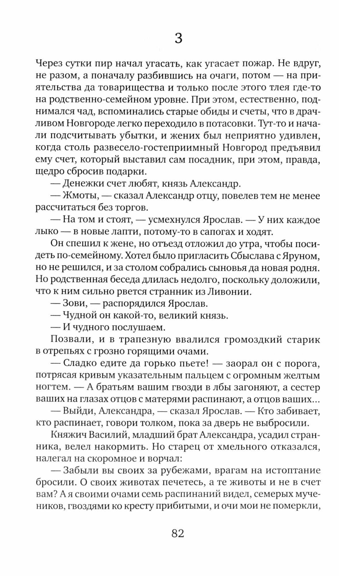 Александр Невский (Васильев Борис Львович) - фото №10