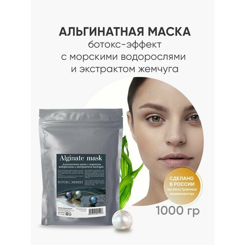 Альгинатная маска для лица