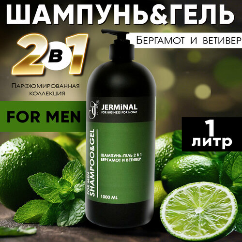 Шампунь для волос мужской Бергамот и ветивер 2в1, 1000мл JERMiNAL -COSMETICS-