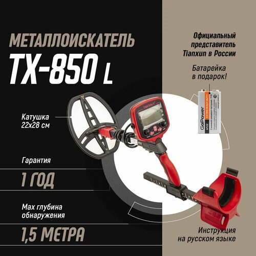 усиленное крепление катушки металлоискателя tianxun tx 850 Металлоискатель Tianxun TX-850 L