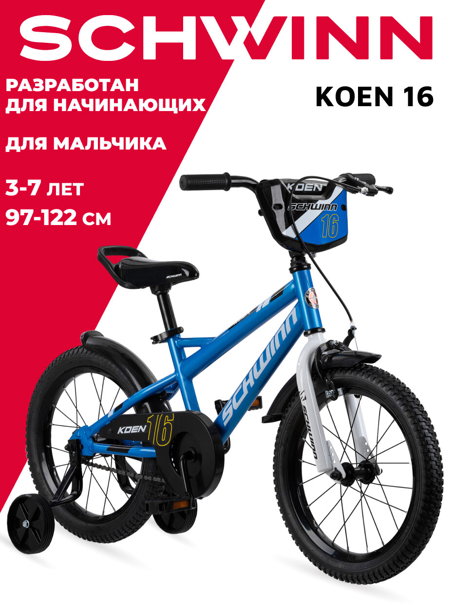 Детский велосипед SCHWINN Koen 16 для мальчиков от 3 до 7 лет. Колеса 16 дюймов. Рост 97 - 122. Система Smart Start