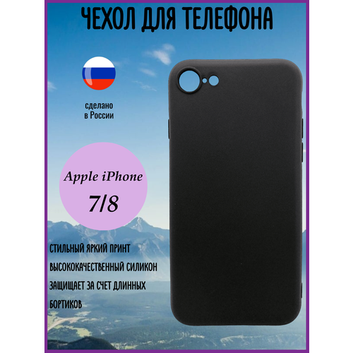 Чехол на iPhone SE2020, SE,8, 7 с принтом силиконовый