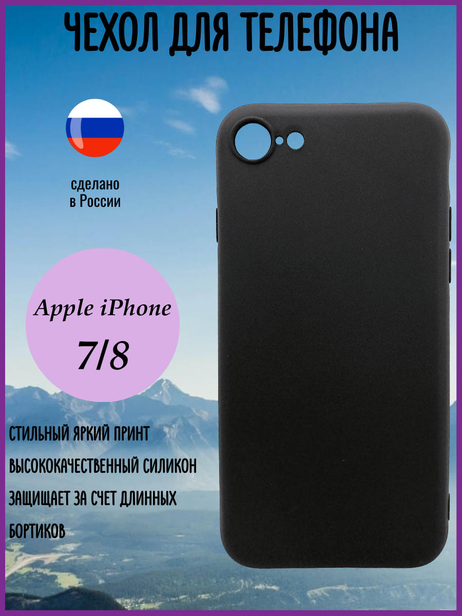 Чехол на iPhone SE2020, SE,8, 7 с принтом силиконовый