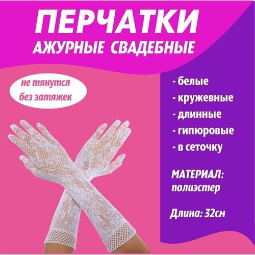 Перчатки I-Brigth Company, белый детские карнавальные перчатки белые