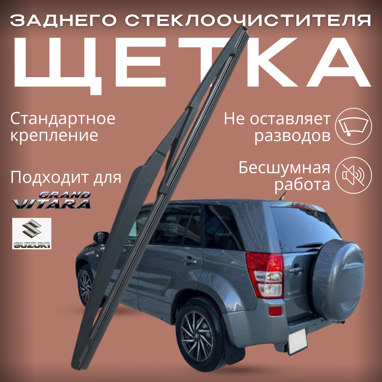 задний дворник...