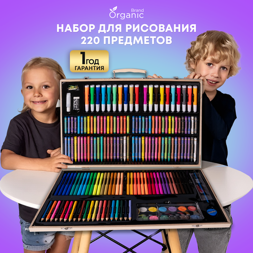 фото Набор для рисования organic brand в чемоданчике 220 предметов