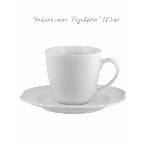 Чайная пара Незабудка 175мл белая 610₽