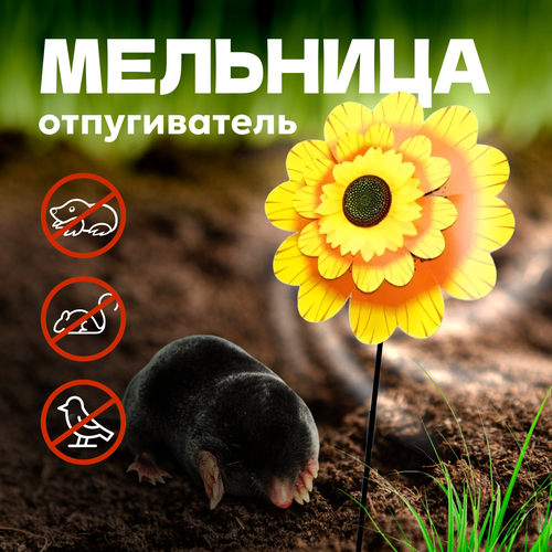 Вертушка от кротов 