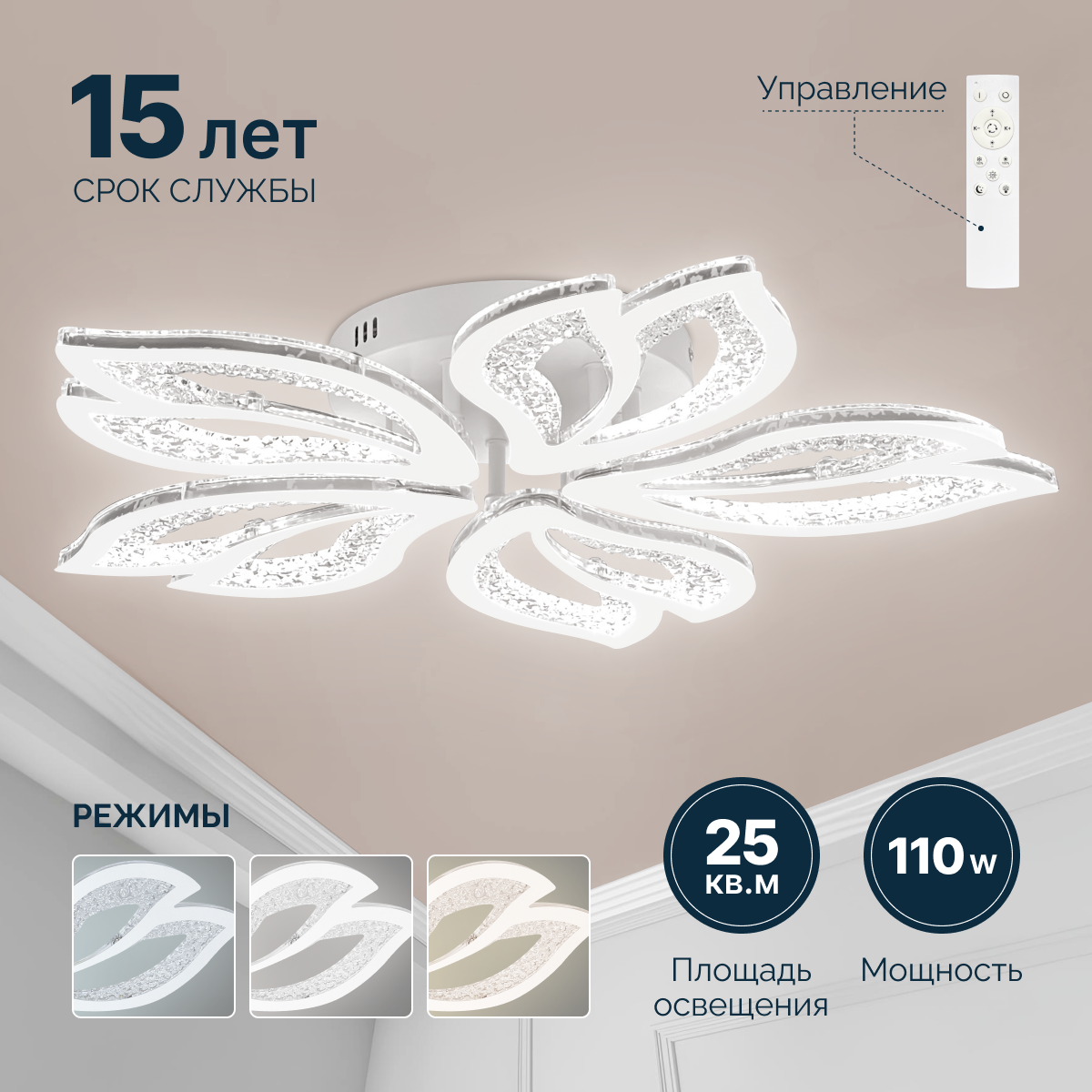 фото Люстра потолочная Julietta RGB 110 Вт. с пультом управления