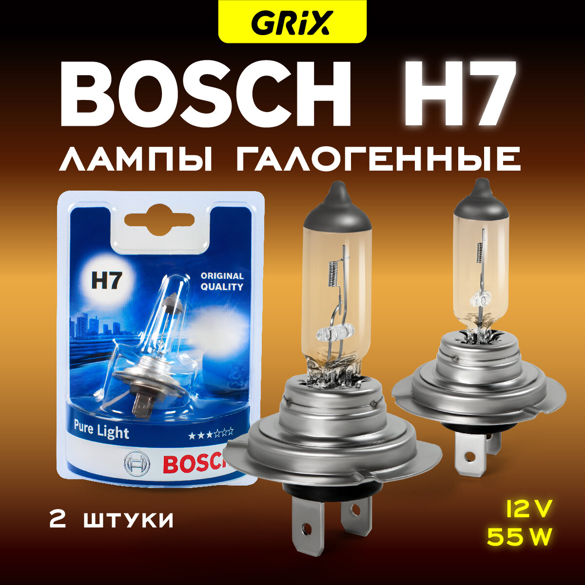 Лампа автомобильная галогенная H7 Bosch Pure Light Standart 12V 55W для дальнего или ближнего света 2 шт.