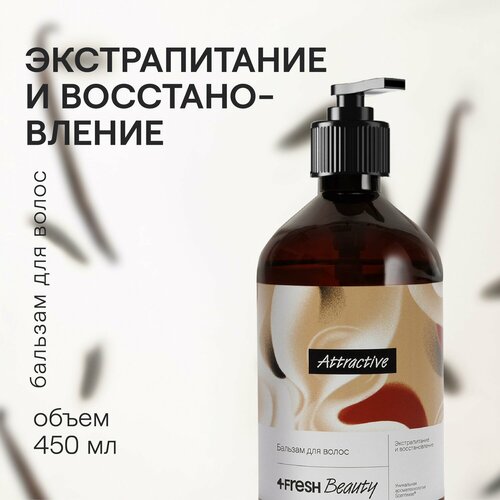 Бальзам для волос Экстрапитание и восстановление  4fresh BEAUTY Premium 450 мл шампунь для волос экстрапитание и восстановление 4fresh beauty premium 450 мл