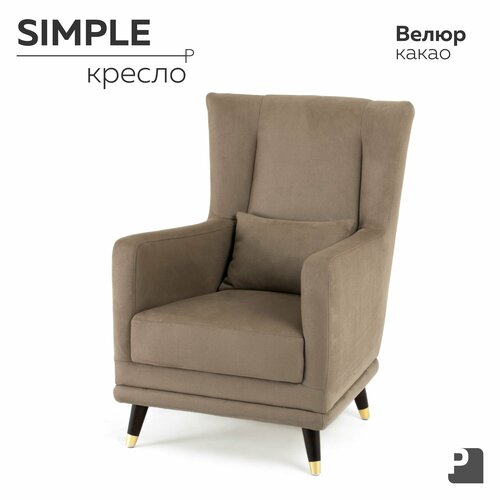 Кресло SIMPLE, Замша Какао