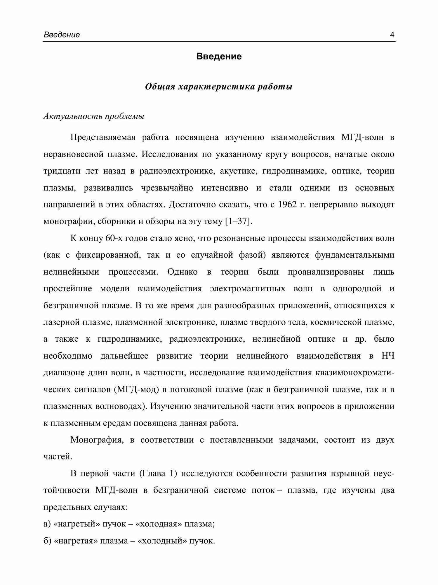 Книга Некоторые Вопросы теории Взаимодействия Мгд-Волн В Неоднородной и Неравновесной п... - фото №5