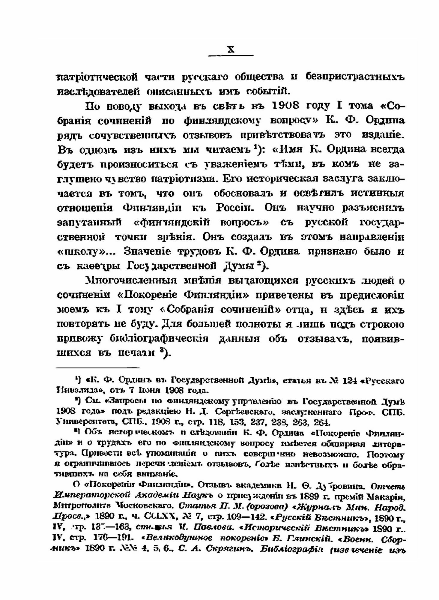 Книга Собрание сочинений по финляндскому вопросу. Том II. Покорение Финляндии - фото №9