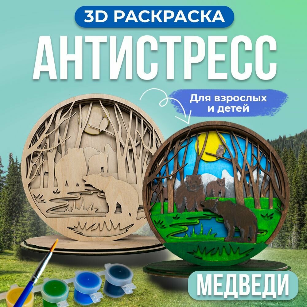 Деревянная скетч раскраска 3D: антистресс для взрослых, дети