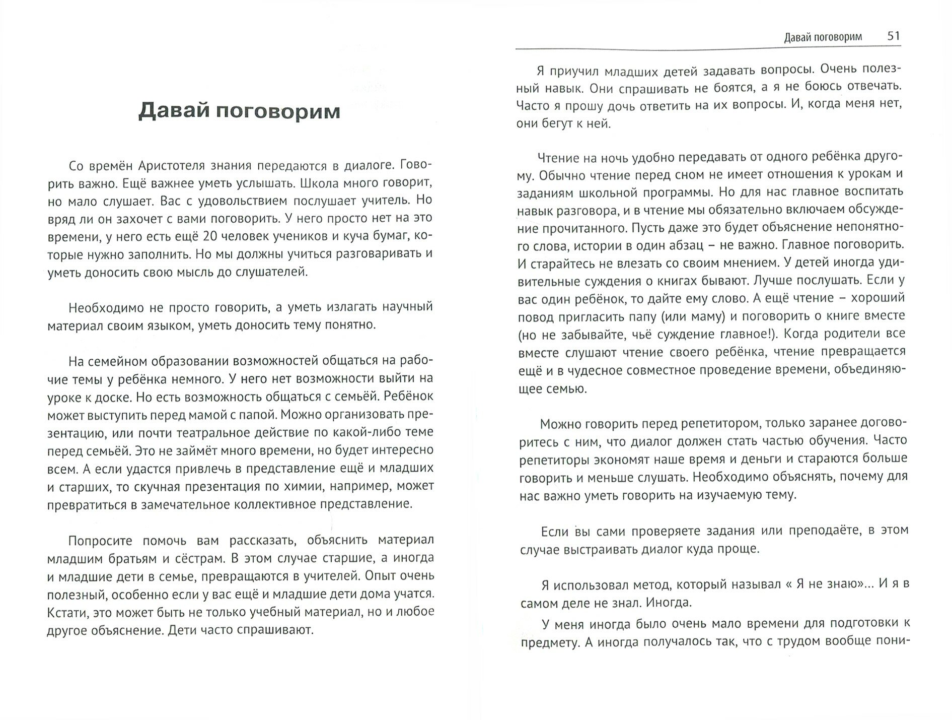 Я в школу не хожу. Хоумскулинг на русском - фото №3