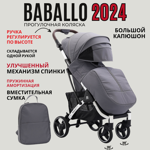 Коляска прогулочная Baballo 2024 всесезонная для путешествий, цвет серый на белой раме