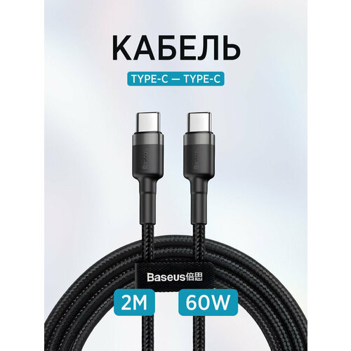 Кабель в тканевой оплетке USB - USB-C Baseus Cafule CATKLF-UG1 3м 2A черный-серый 2099₽