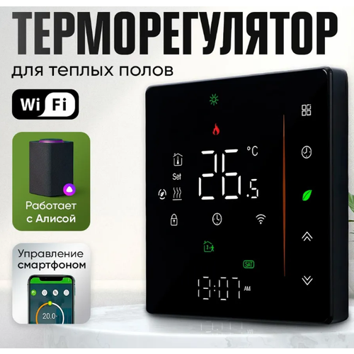 Терморегулятор для теплого пола, программируемый термостат с WiFi терморегулятор термостат для теплого пола программируемый w101 белый