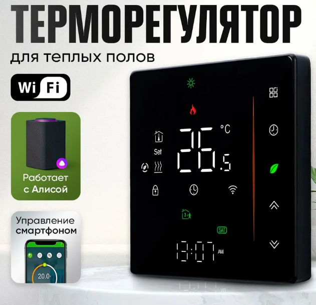 Терморегулятор для теплого пола программируемый термостат с WiFi
