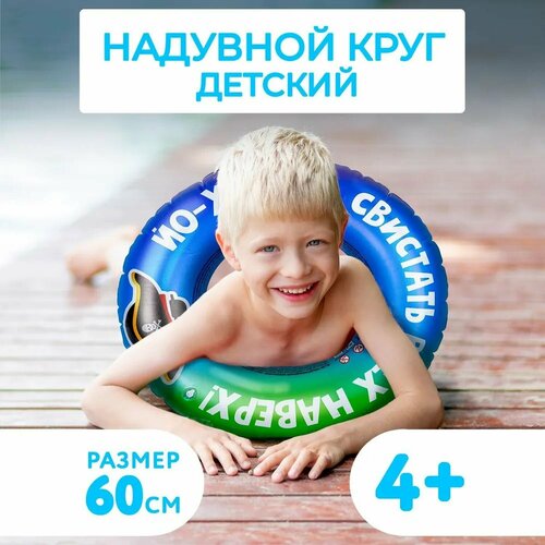 Надувной круг для плавания детский