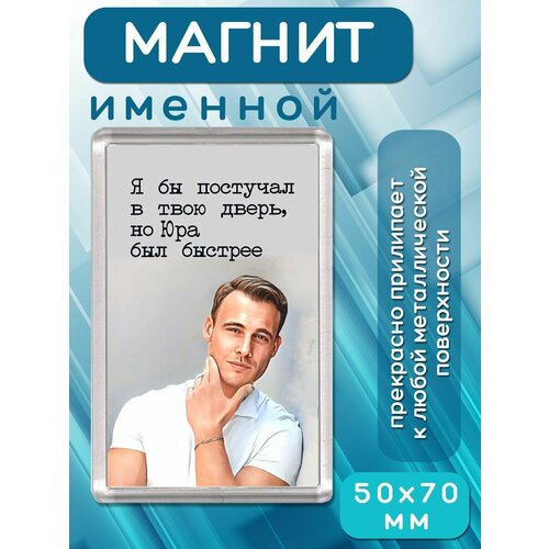 Магнит с Керемом Бюрсином Юра был быстрее 210₽