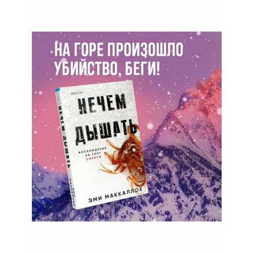 Нечем дышать умение не дышать александер с