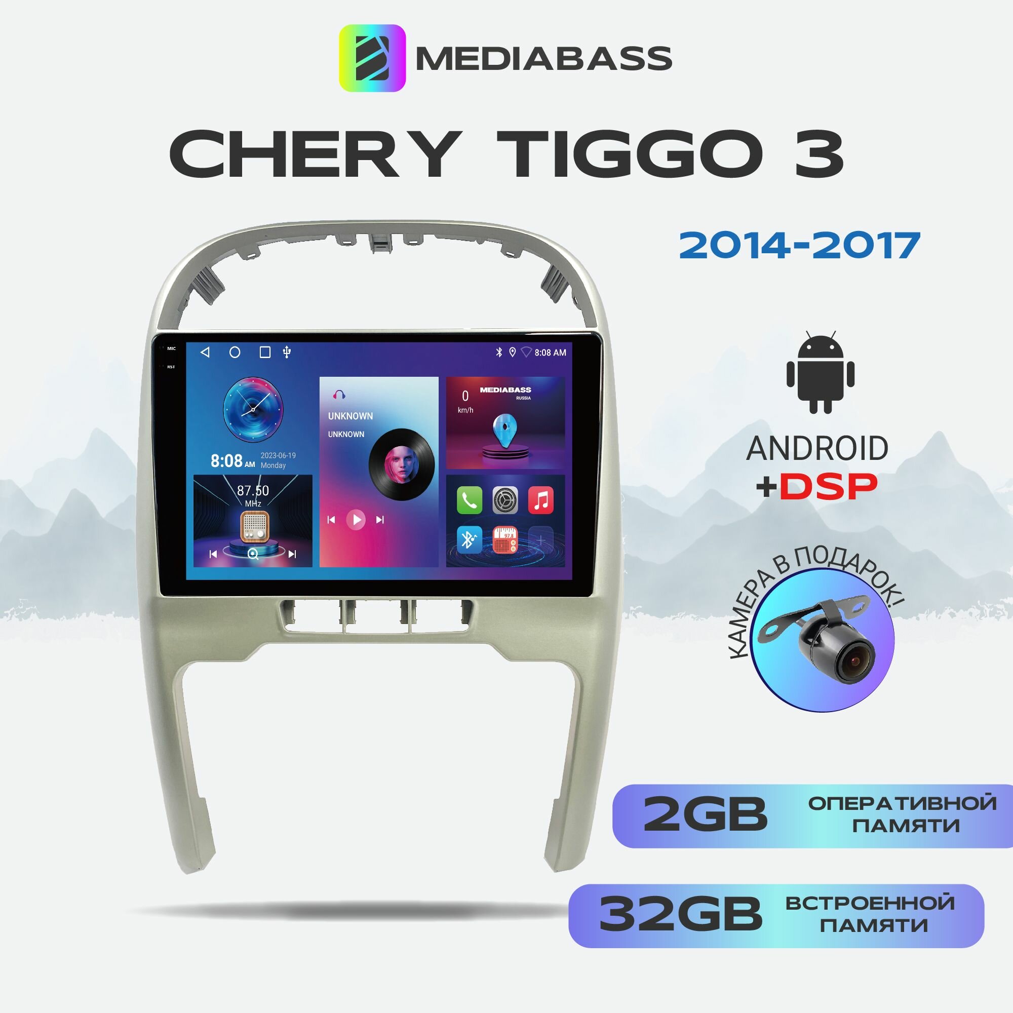 Автомагнитола Mediabass PRO Chery Tiggo 3 2014-2017, Android 12, 2/32ГБ / Чери Тигго 3, 4-ядерный процессор, QLED экран с разрешением 1280*720, DSP, чип-усилитель YD7388