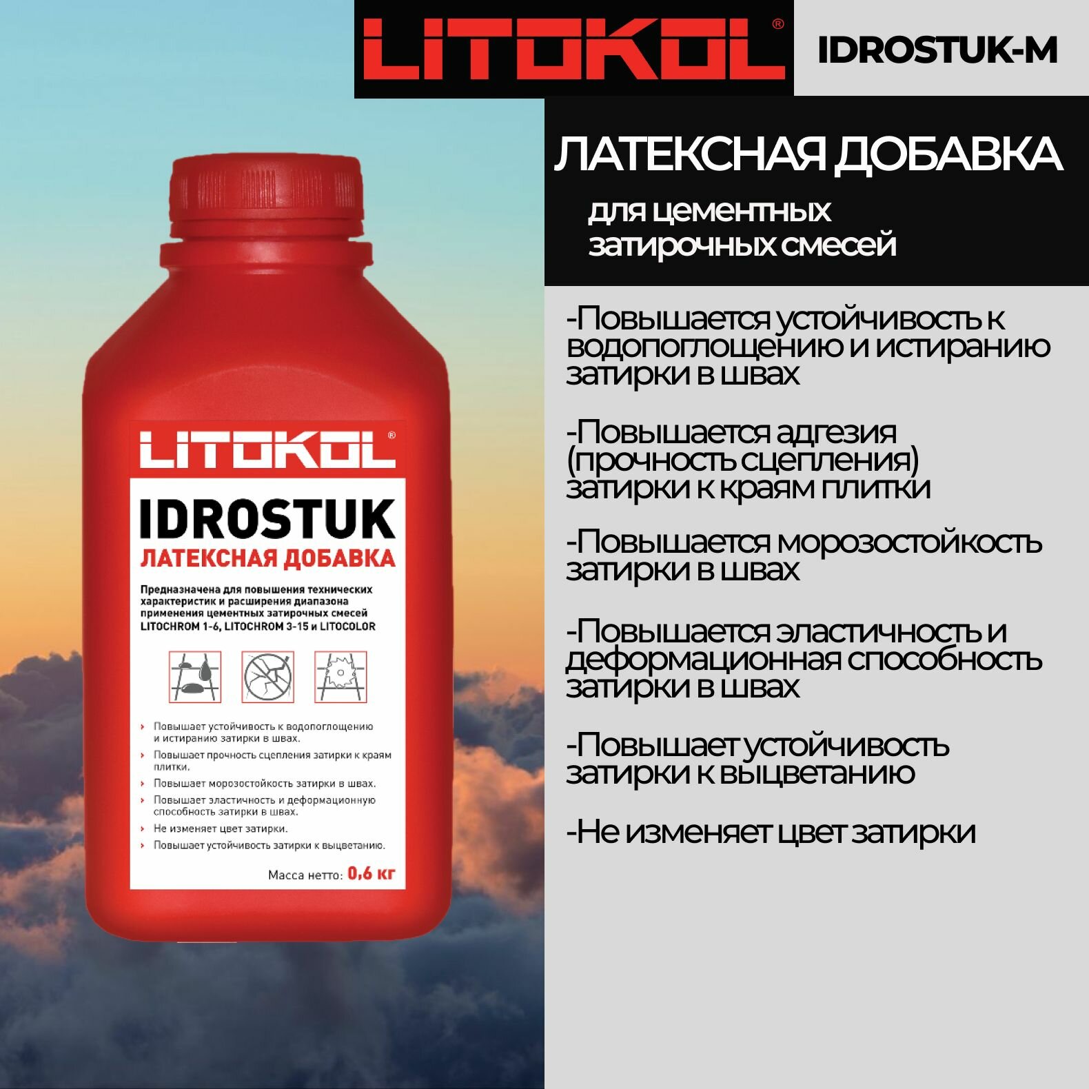 фото Латексная добавка для затирок IDROSTUK-m - 0,6кг