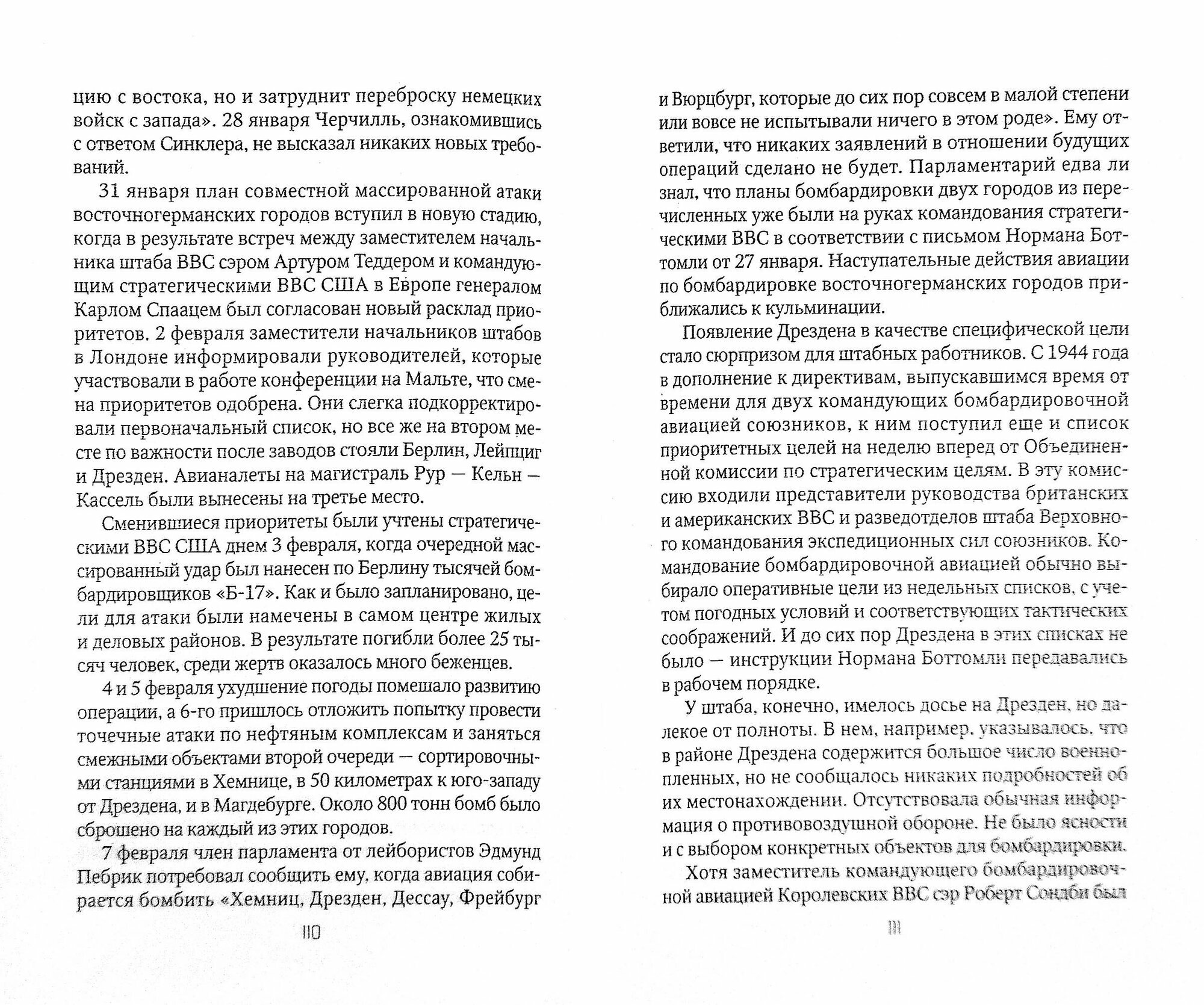 Дрезденская бойня. Возмездие или преступление? - фото №2