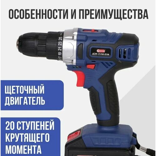 Аккумуляторная дрель-шуруповерт Диолд ДЭА-21ЛИ-01М без АКБ и ЗУ 209000₽