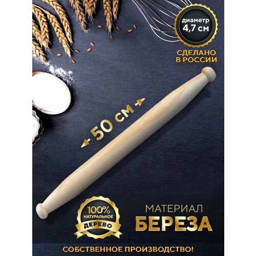 Скалка для теста деревянная